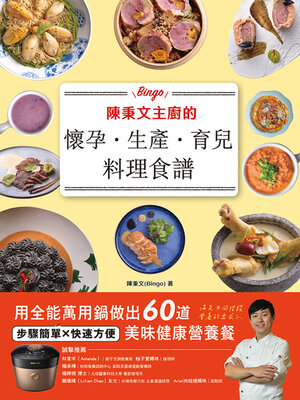 cover image of 陳秉文主廚的懷孕.生產.育兒料理食譜